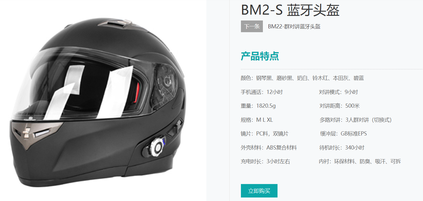 路翼BM2-S 藍牙頭盔產(chǎn)品主圖+產(chǎn)品特點(diǎn)